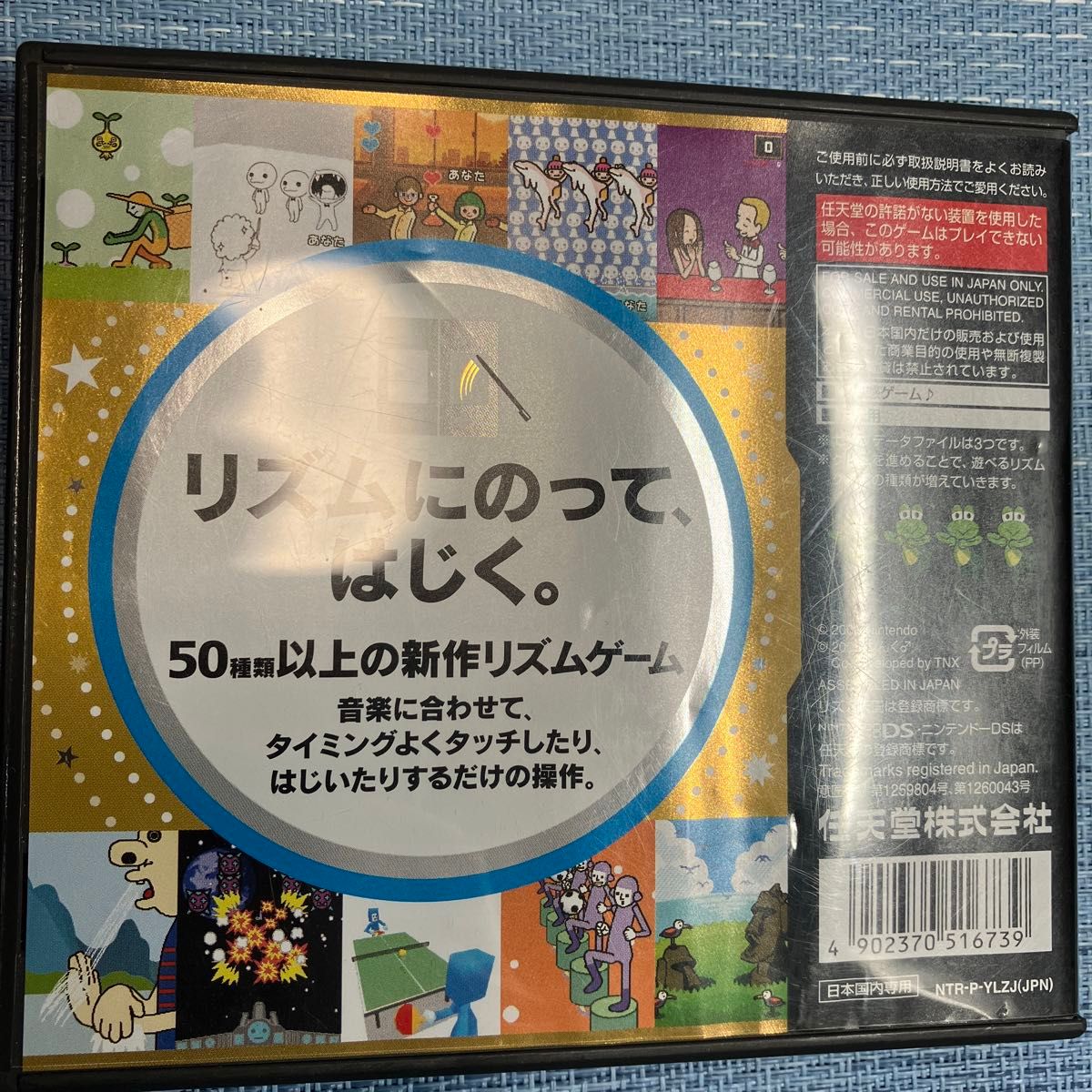 【3DS】 リズム天国 ザ・ベスト＋ & リズム天国ゴールド