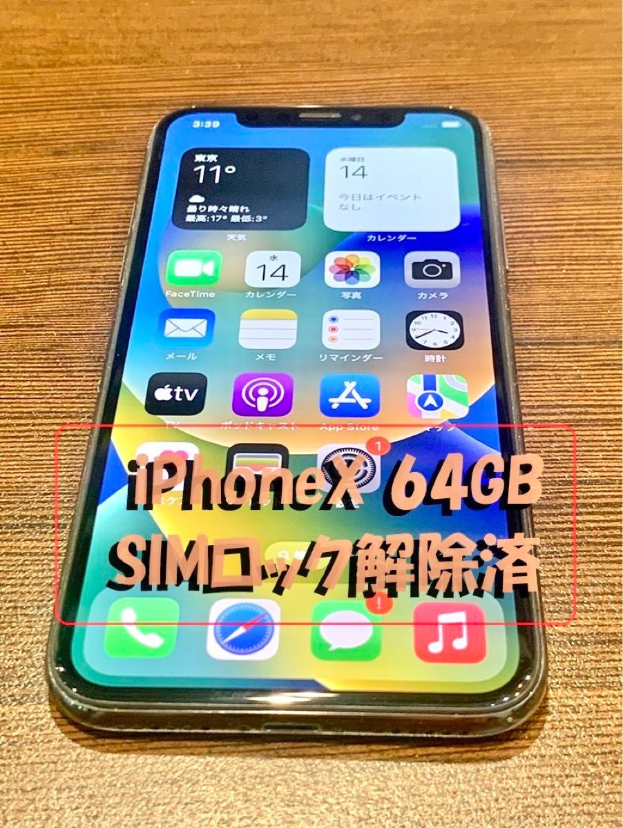 Apple iPhone X 64GB SIMフリー|Yahoo!フリマ(旧PayPayフリマ) Apple iPhone X 64GB SIMフリー|Yahoo!フリマ(旧PayPayフリマ)