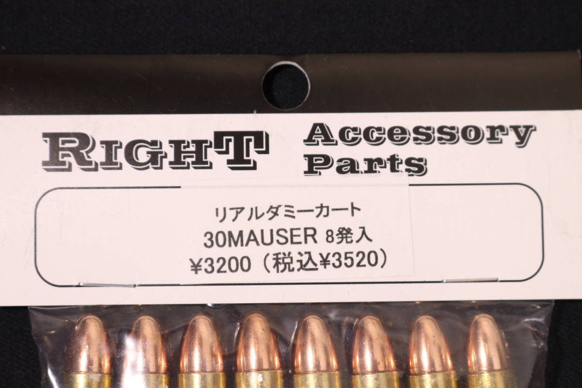 Right 30 Mauser 30モーゼル 弾 ライト リアルダミーカートリッジ_画像2