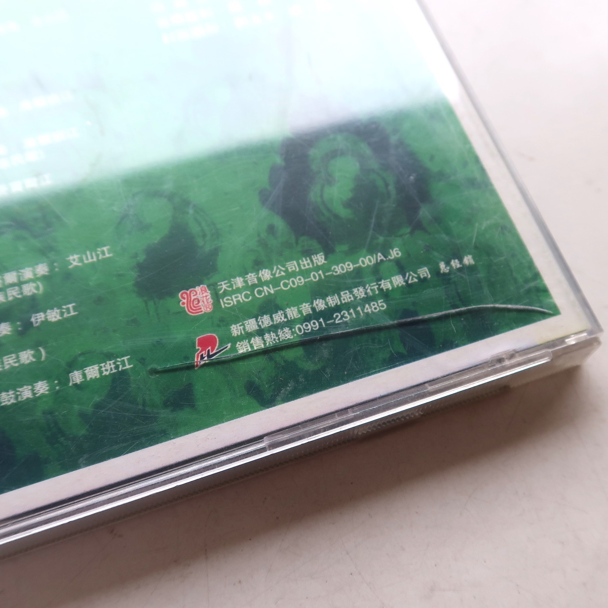 CD 絲路楽韵 新疆音楽 天津音像公司出版 中国盤_画像3