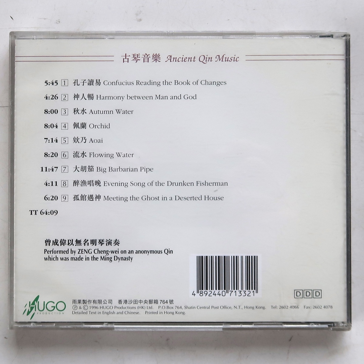 CD 曽成偉 ZENG CHENG-WEI 古琴音楽 HRP 7133-2 HUGO 香港盤 CD 曽成偉 ZENG CHENG-WEI 古琴音楽 HRP 7133-2 HUGO 香港盤