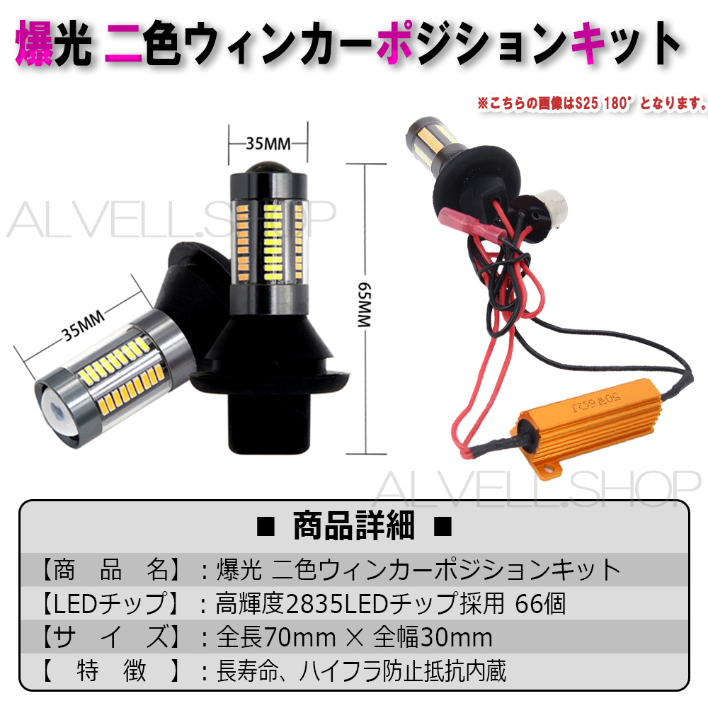 アンバー / アンバー 爆光 ウィンカーポジションキット T20 黄 黄 ピンチ部違い対応 ウイポジ ハイフラ防止抵抗付き 爆光 高輝度 汎用 送無_画像4