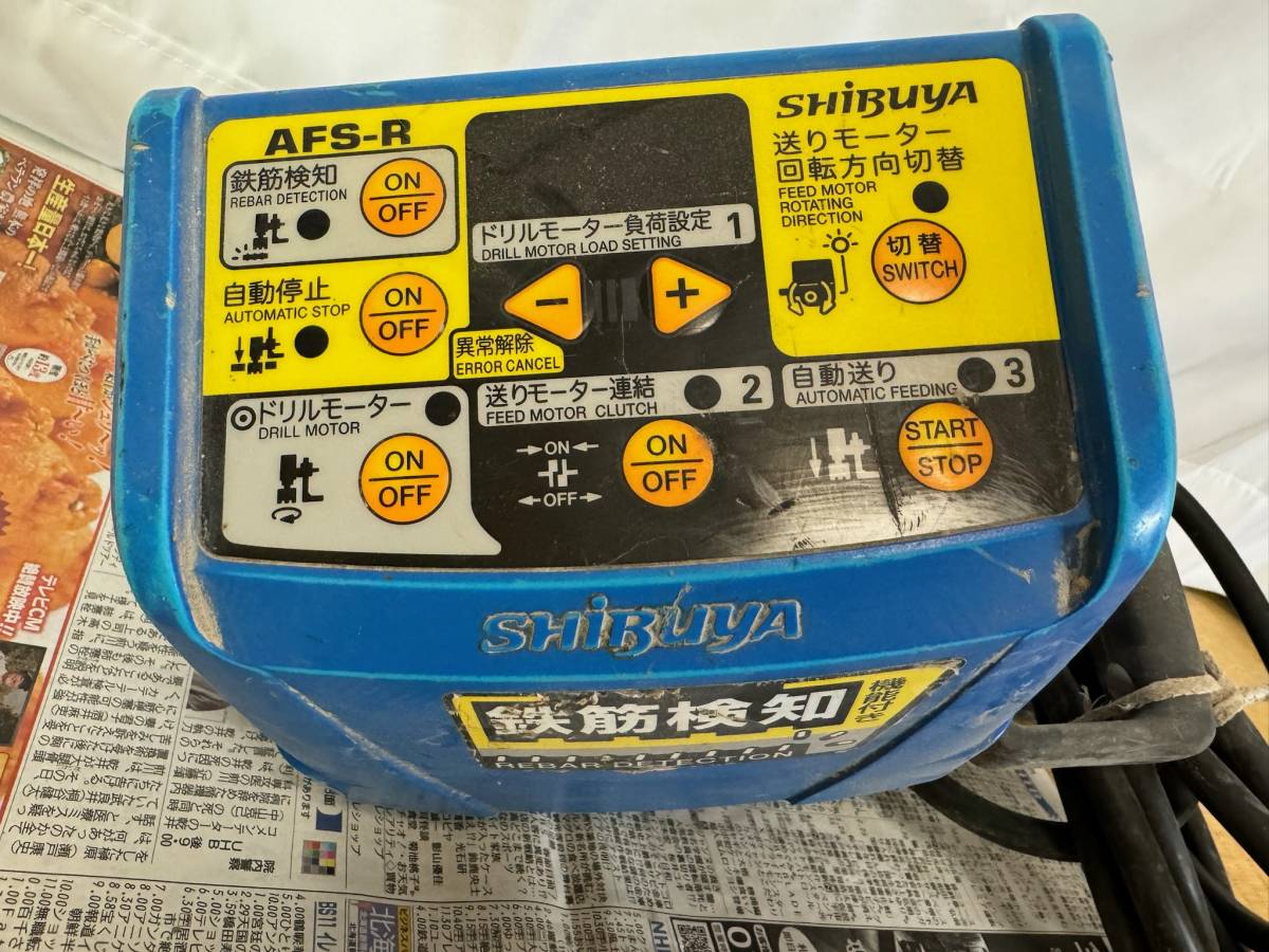 ◆シブヤ AFS-R 鉄筋検知機能付き 自動送り装置 中古現状品◆R1737_画像2