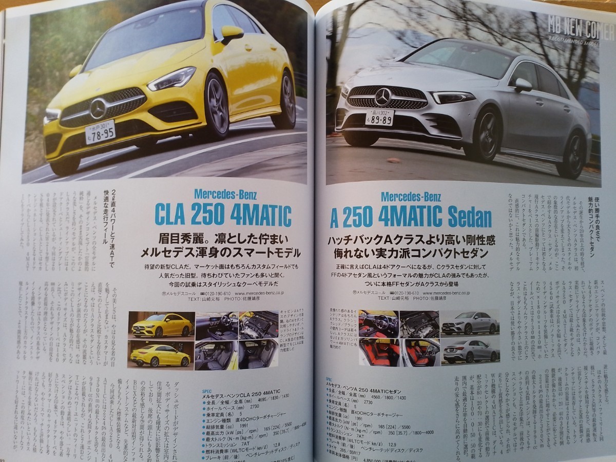 即決 オンリーメルセデス保存版 ベンツ2020年モデル GLC300 4マチック クーペ・GLC220d・GLE400d・GLA250・A250・GLB・+ W245 Bクラス物語の画像6