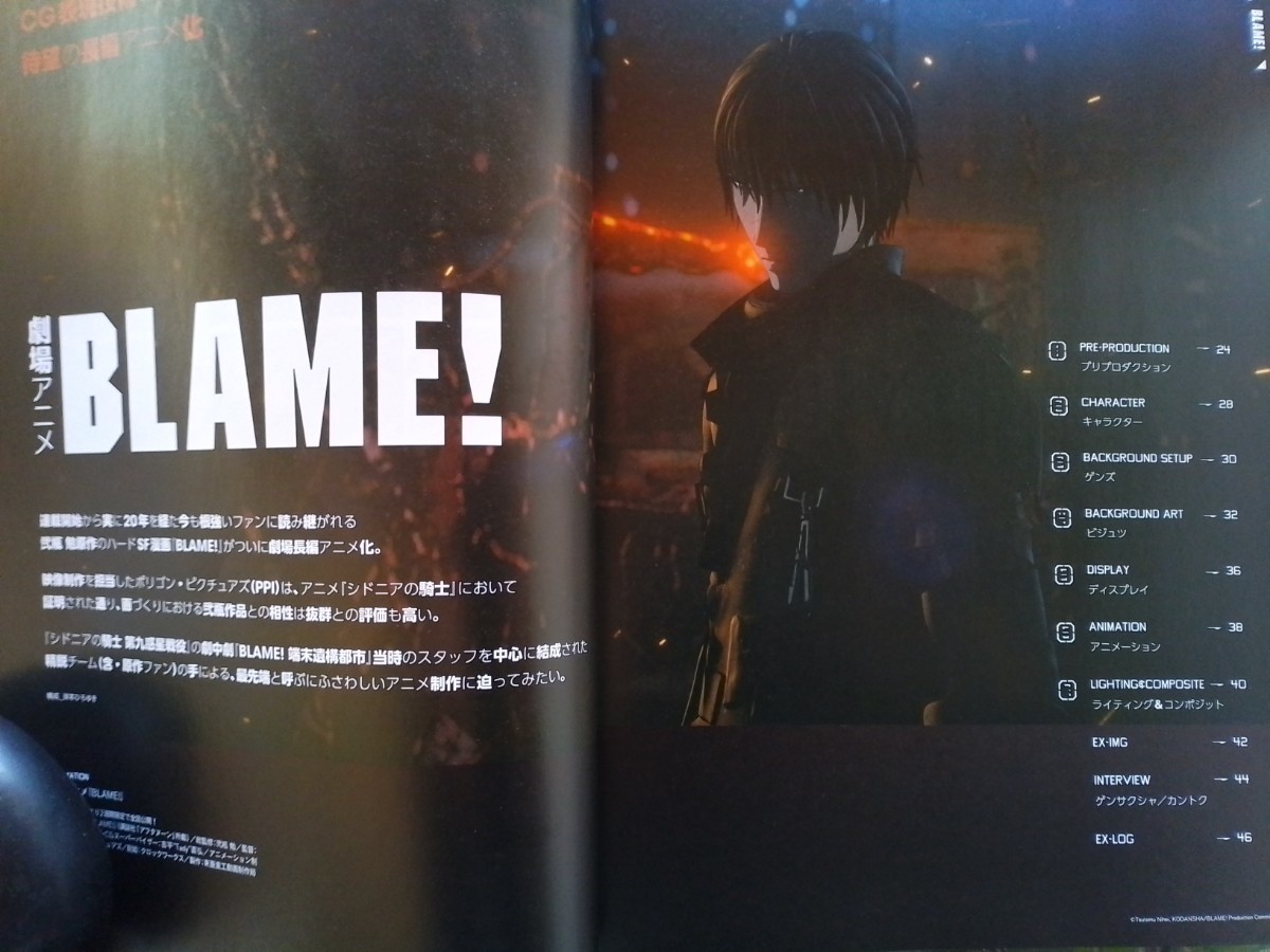 即決 CGWORLD保存版 BLAME! 劇場アニメ 制作の舞台裏 設定・コンセプト・キャラクター・弐瓶勉 & 瀬下寛之が語る・ポリゴン ピクチュアズ_画像2