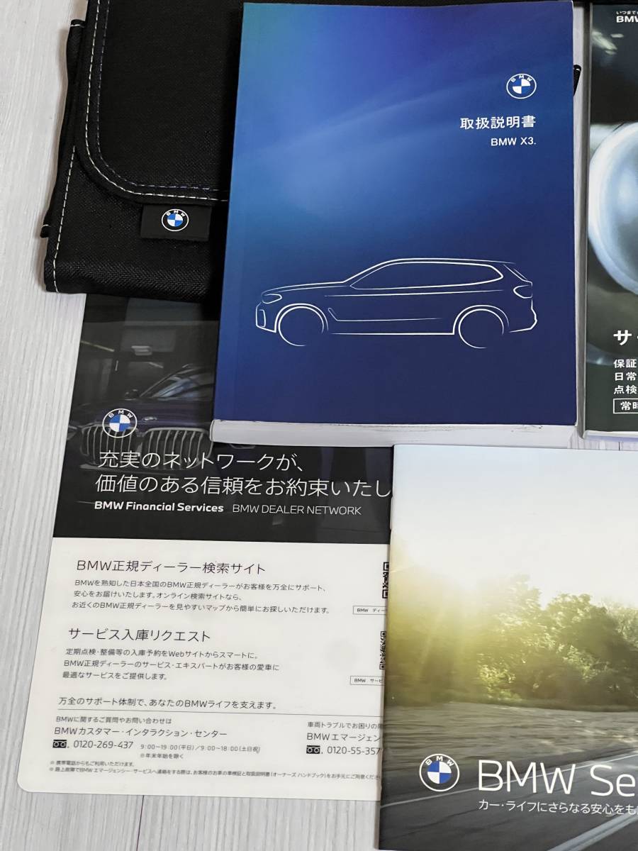 ☆送料無料☆BMW/X3/G01/純正/取扱説明書/取説類/取扱書/ケース付き＃11の画像2