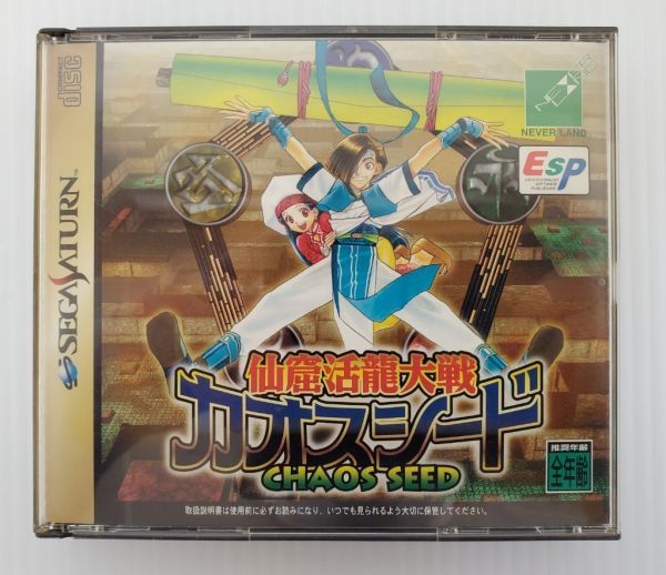 SE2658-0202-32 【中古】 SEGA SATURN セガサターン ゲームソフト 仙窟活龍大戦 カオスシード CHAOS SEED 初回限定盤 おまけDISK 帯付_画像1