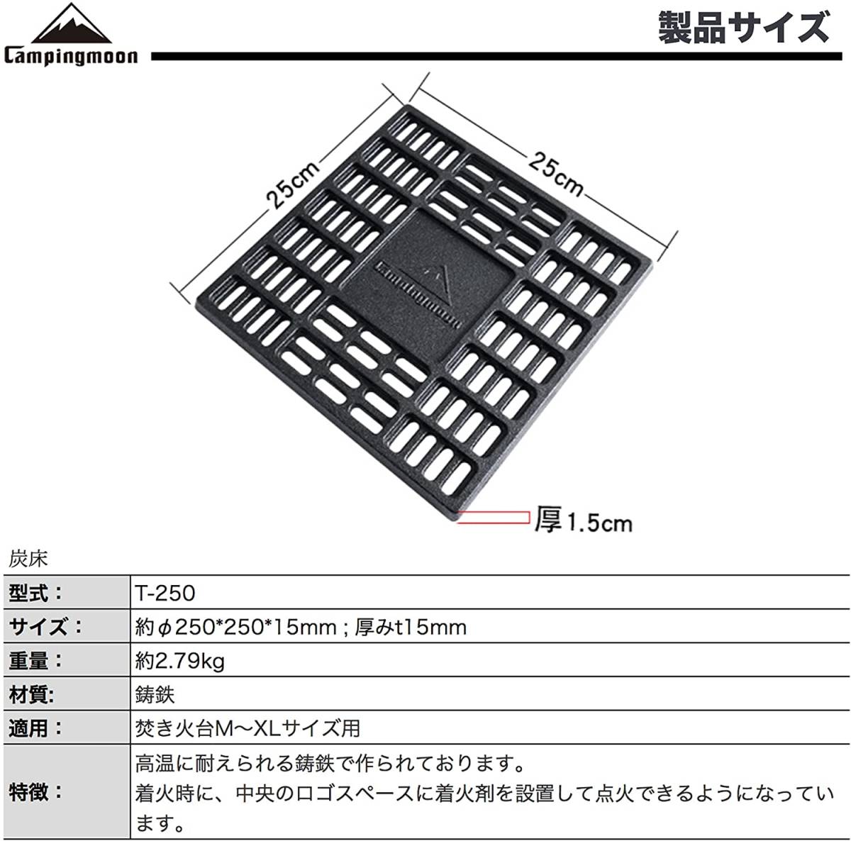 ★CAMPING MOON★キャンピングムーン★焚火台ロストル★T-250★焚き火炭床★タキビロストル★炭床★MT045★MT055★４の画像3