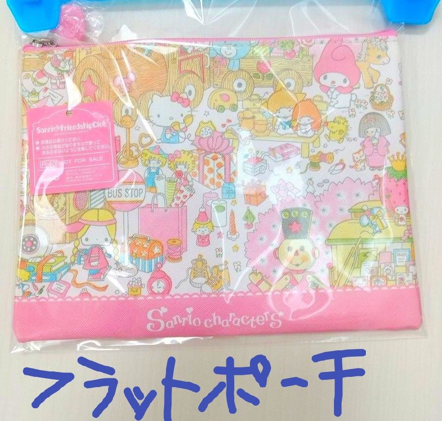 【未使用】サンリオ フラットポーチ ハローキティ キキララ マイメロ ポーチ SANRIO ピンク パティ&ジミー ノベルティ