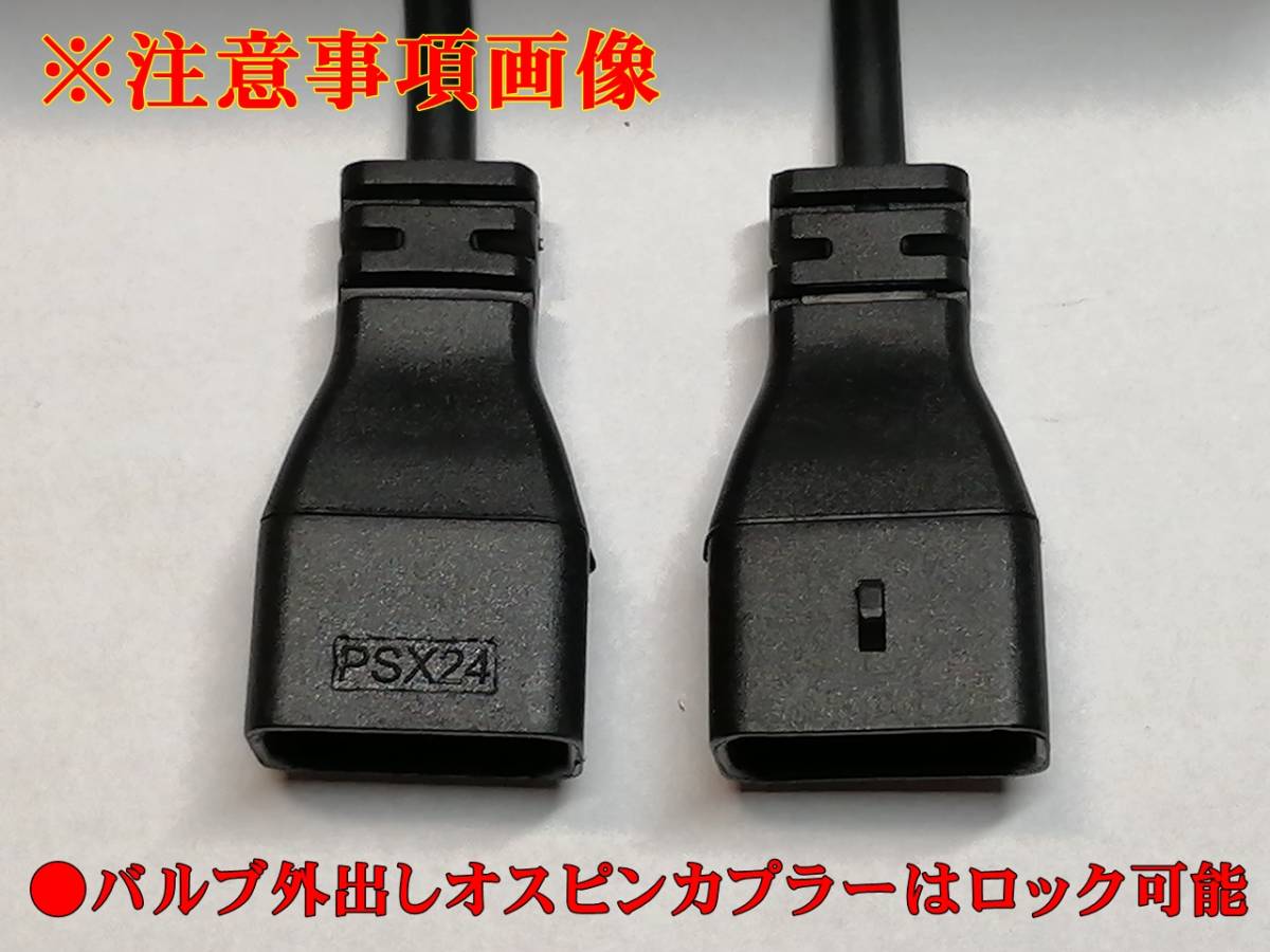 #140-2 PSX24W・PSX26W 汎用 増設 加工 修理 ソケット 2本セット ②_画像4