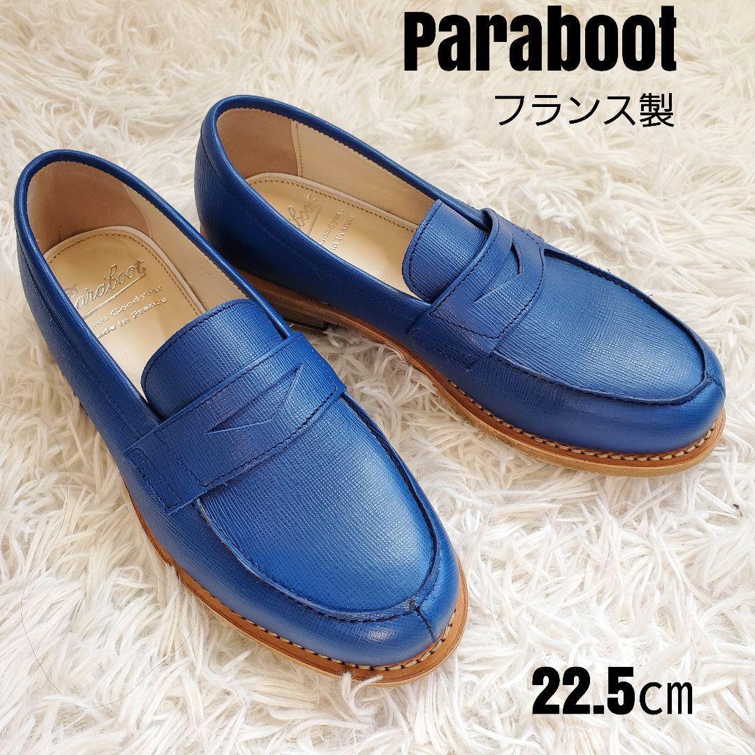 極美品 レア Paraboot パラブーツ ローファー made in FRANCE メイドインフランス フランス製 22.5㎝ 青 ブルー 高級 可愛い おしゃれ