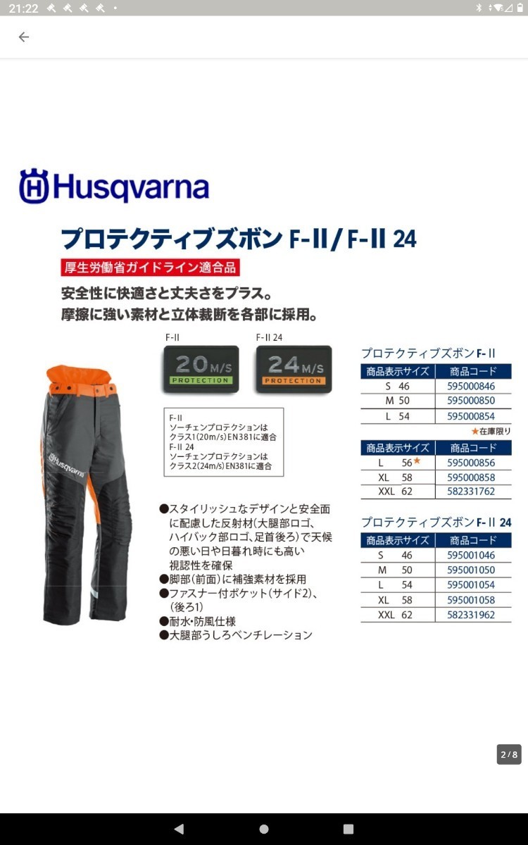 お買い得！Husqvarna ハスクバーナ プロテクティブズボンF-2 防護服 チャプス サイズ：62/XXL 新品未使用保管品_画像2