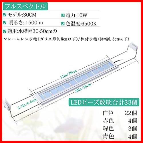 ★10W(30-50cm)★ 伸縮可能なブラケット付き 30㎝40㎝60㎝の高輝度水槽ライト フルスペクトル水槽照明LEDライト：タイマー付き_画像2