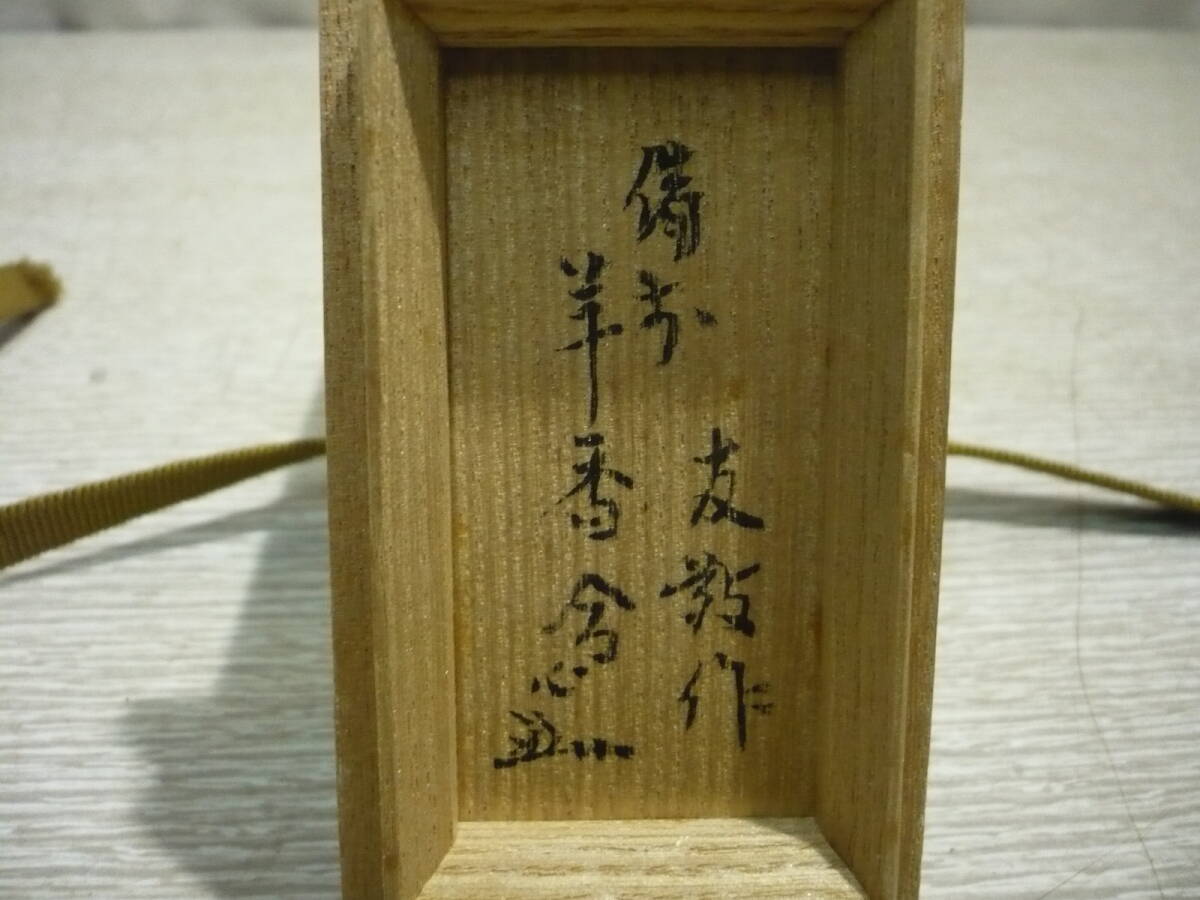 [ Omote Senke ]. inside . heart { 10 two fee *..}. Takumi box paper Bizen .. incense case . also box 