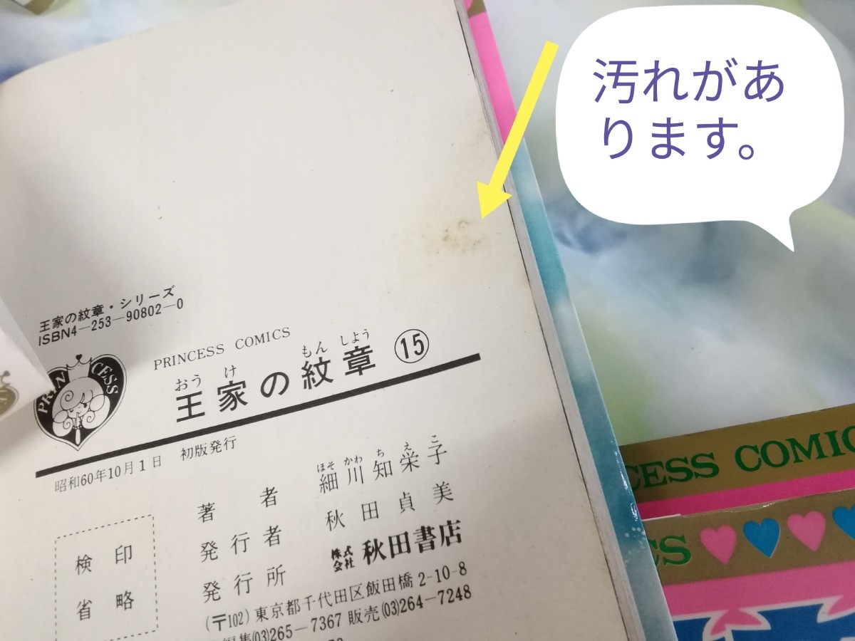 g_t S250 「王家の紋章」 1〜42巻(うち14・21・24巻欠品) ※初版本含む 細川知栄子 秋田書店 【現状品】_画像8