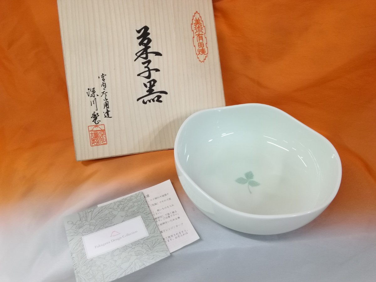 g_t S297 ☆宮内庁御用達 有田焼 深川製 菓子器 三つ葉芹 菓子鉢☆盛鉢☆和食器☆共箱あり【未使用保管品】_画像1