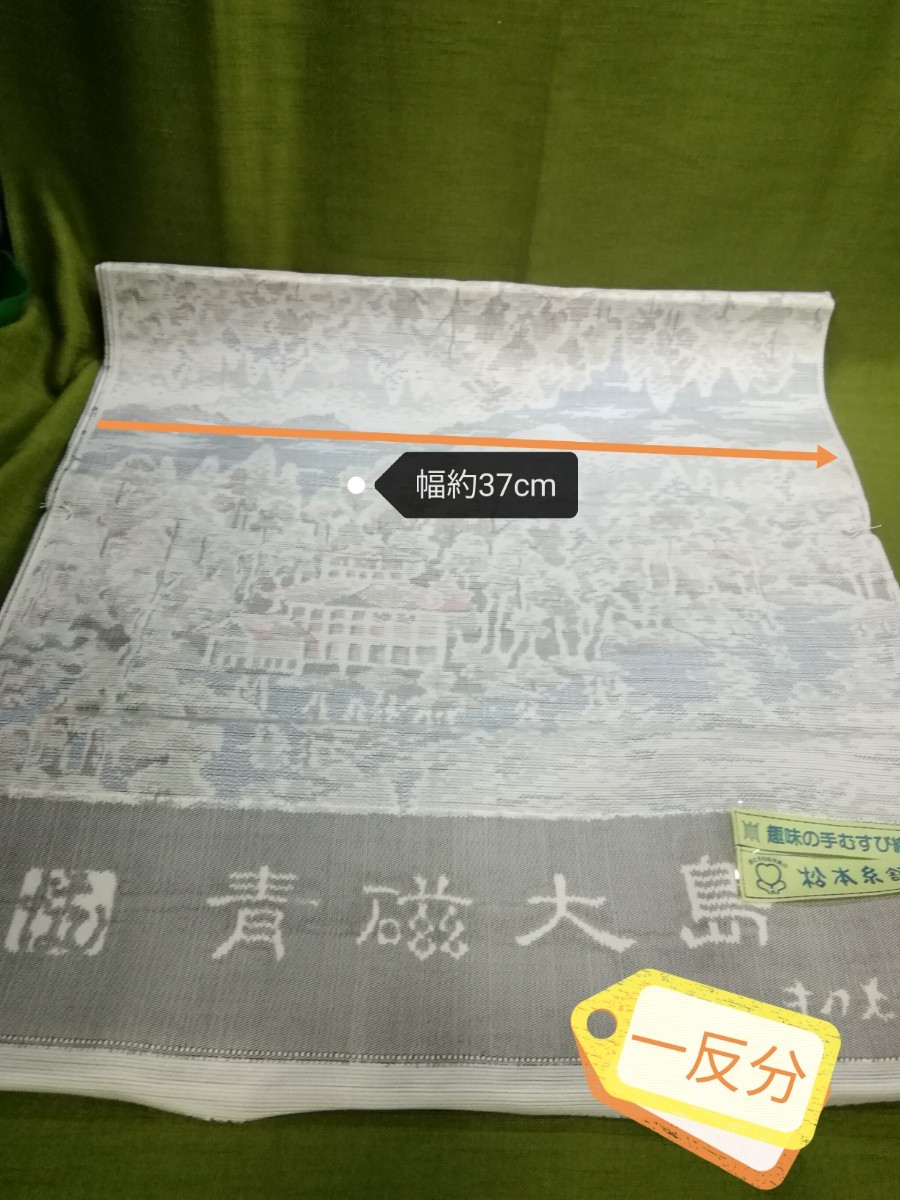 g_t Ｓ838 新古品 松本糸舗で手結びした糸を青磁大島反物に織って貰った 生地着尺反物 是非お仕立てされるか、リメイクに!_画像6