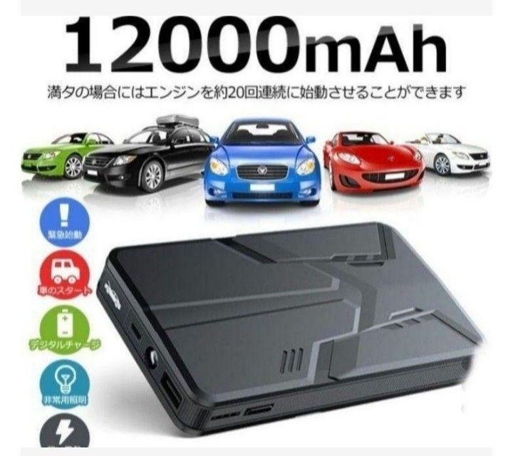 エンジンスターター バッテリー 12V (緊急起動器) 大容量 12000mAh   多機能 一発始動 　ブルー！