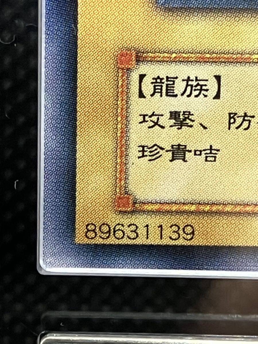 【ARS10】藍眼白龍 青眼の白龍 中ブル 希少 鑑定書付属 遊戯王 PSA BGS ARS鑑定10 鑑定品_画像5