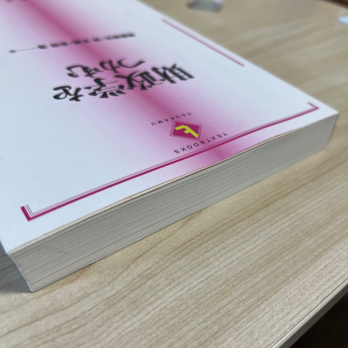 財政学をつかむ （ＴＥＸＴＢＯＯＫＳ　ＴＳＵＫＡＭＵ） 畑農鋭矢／著　林正義／著　吉田浩／著