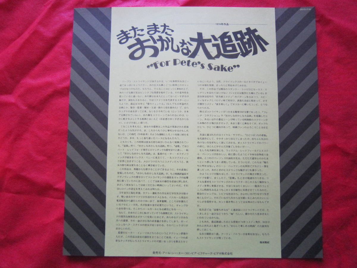 良品■レーザーディスク・LD■　またまたおかしな大追跡　■　国内盤帯付LD 　バーブラ・ストライサンド_画像3