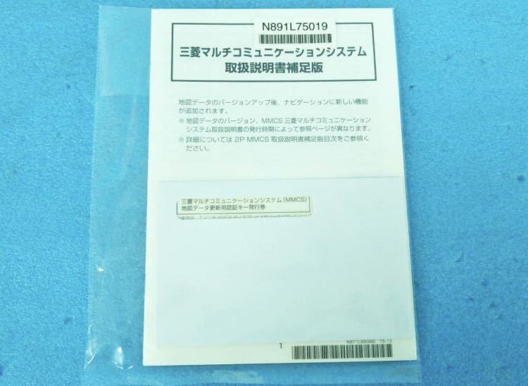 ☆未使用品 三菱 純正 MMCSナビ バージョンアップキット地図更新データMZ609568 アウトランダー デリカD:5等_画像3