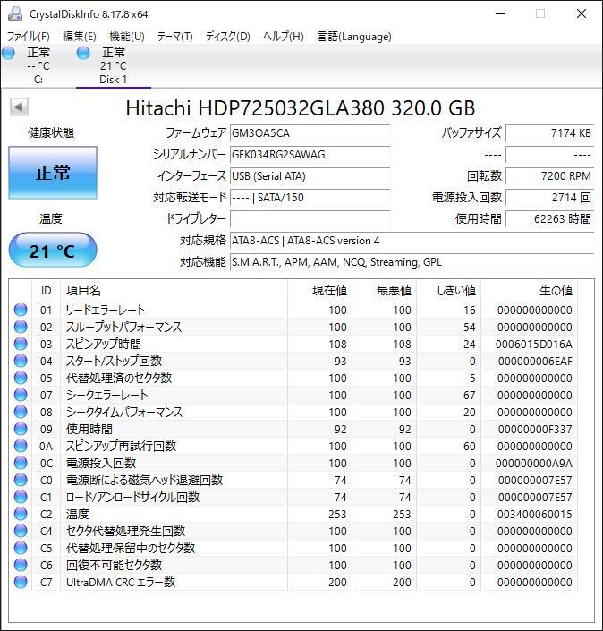 Hitachi HCS5C3232SLA380+HDP725032GLA380 SATA 320GB 2個セット 送込み即決_画像5