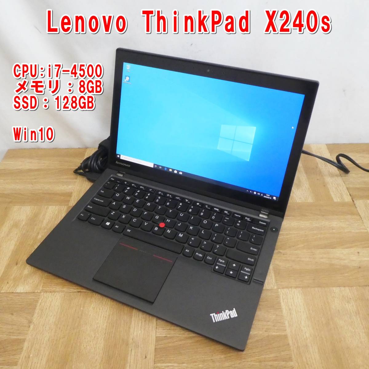 US711【激安】Lenovo ThinkPad X240s Core i7搭載モデル Win10 SSD 中古 動作OK /10の画像1