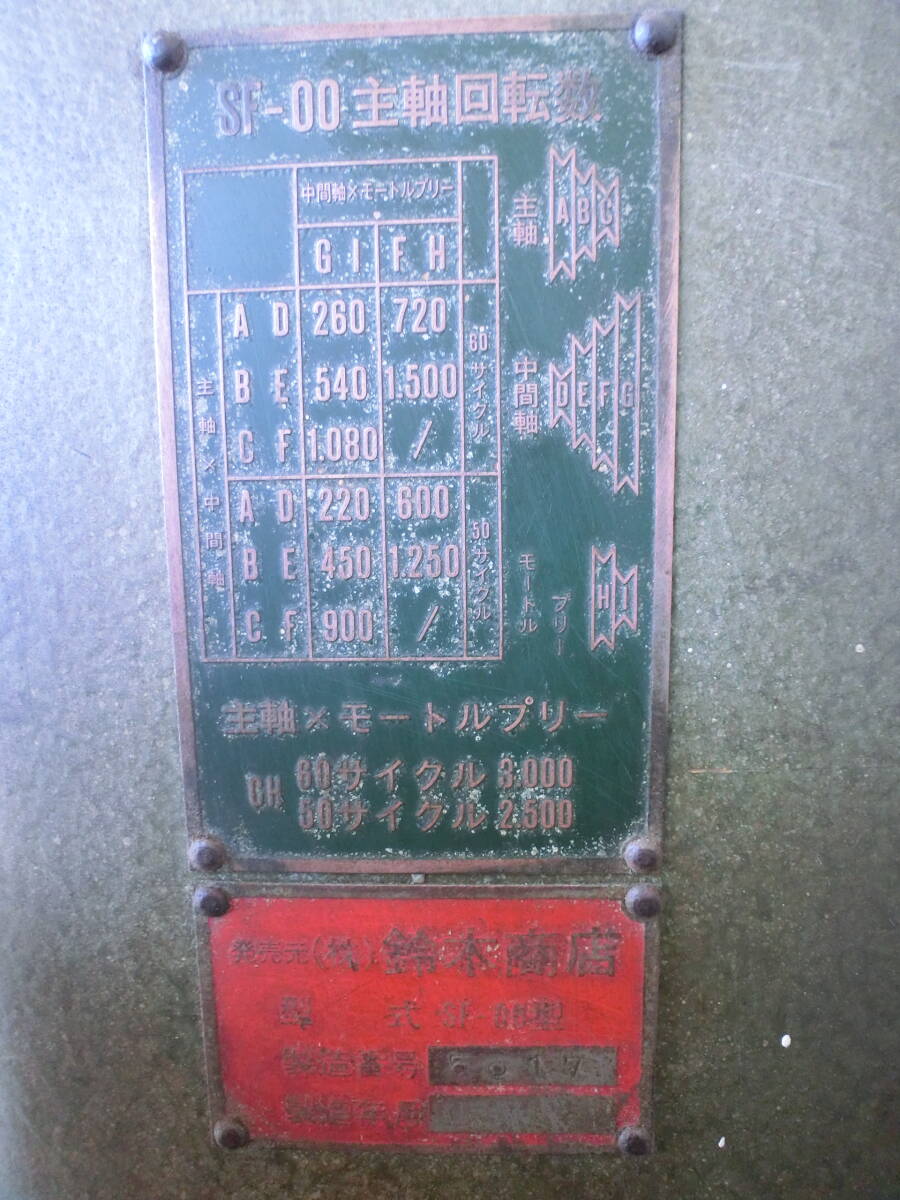 フライス旋盤　サイドカッター　替え刃付　横フライス　横旋盤　動作品　三相200V　格安売切り！全国発送可能！_画像5