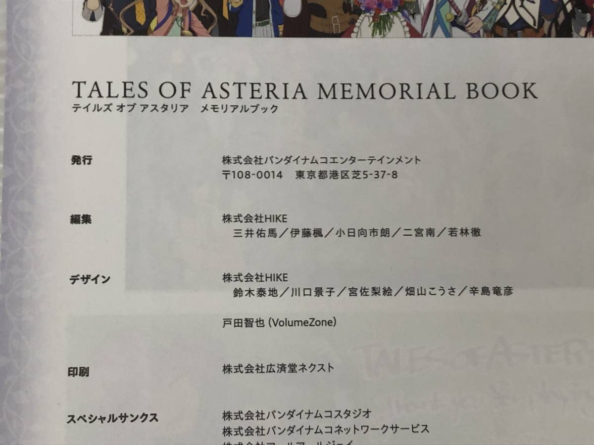 ◆テイルズ オブ アスタリア メモリアルブック アソビストア特装版 衣装デザイン設定資料集 2冊セット 中古品 sybetc071112_画像6