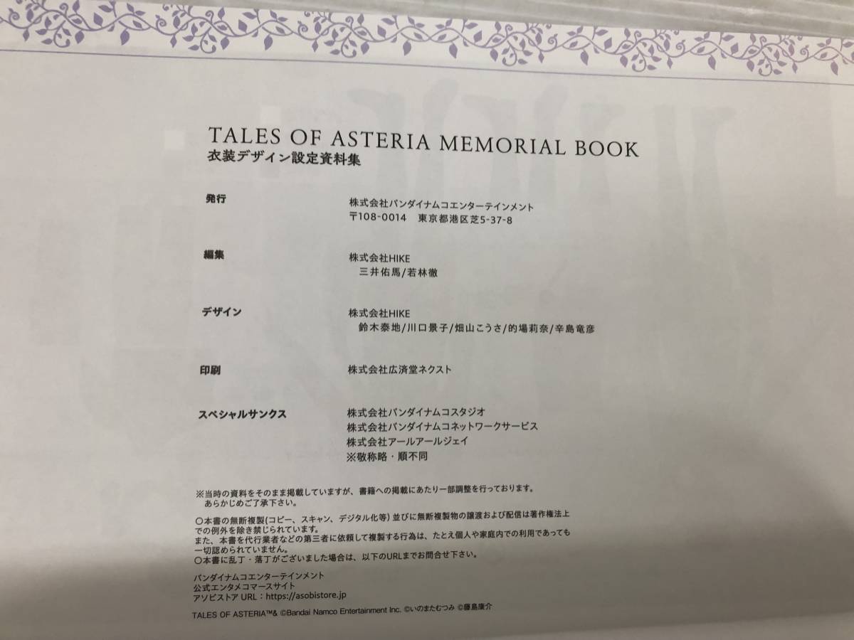 ◆テイルズ オブ アスタリア メモリアルブック アソビストア特装版 衣装デザイン設定資料集 2冊セット 中古品 sybetc071112_画像8