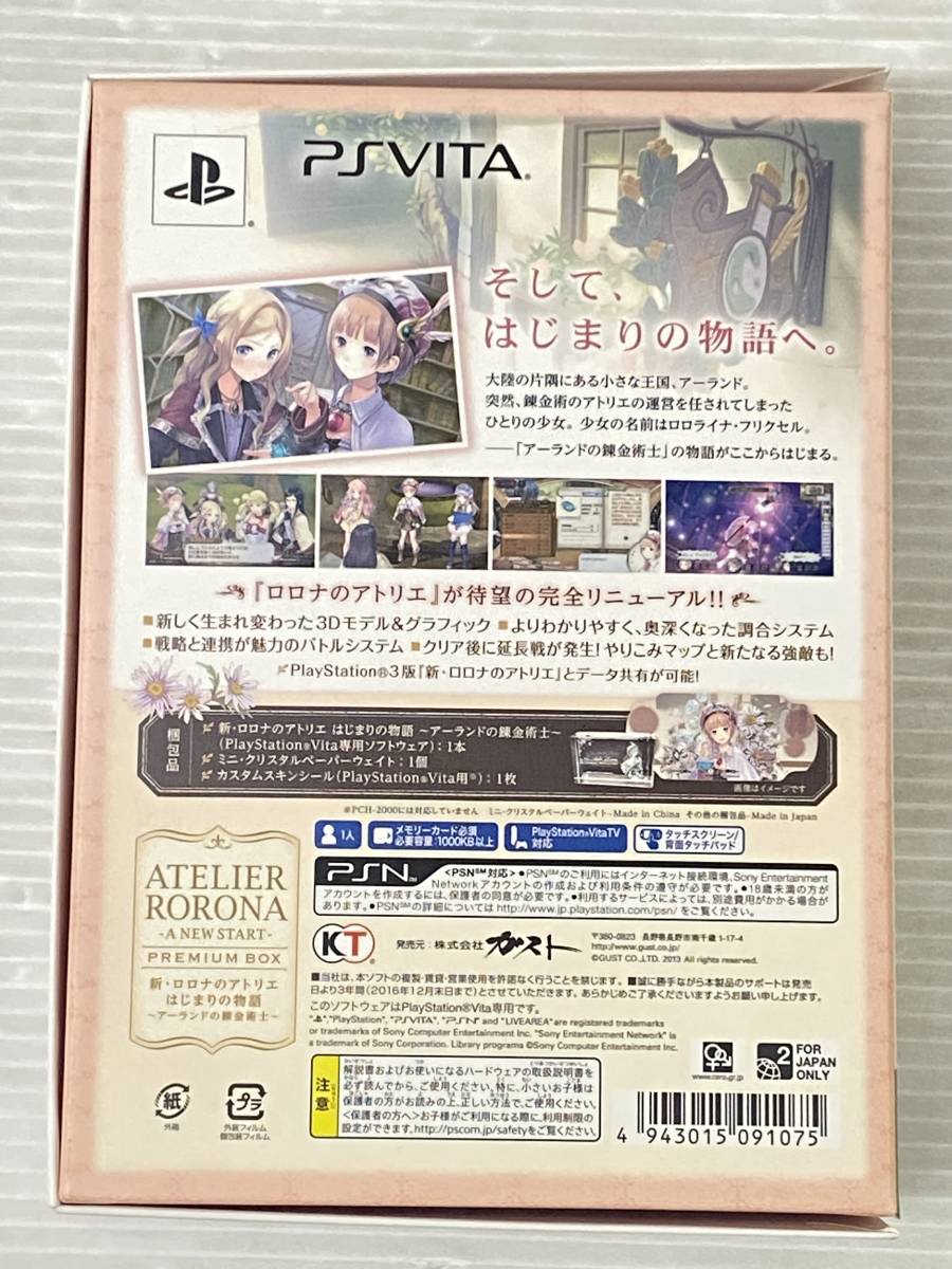 PSVITA 新・ロロナのアトリエ はじまりの物語 アーランドの錬金術士 プレミアムボックス 中古品 syvita071493_画像2