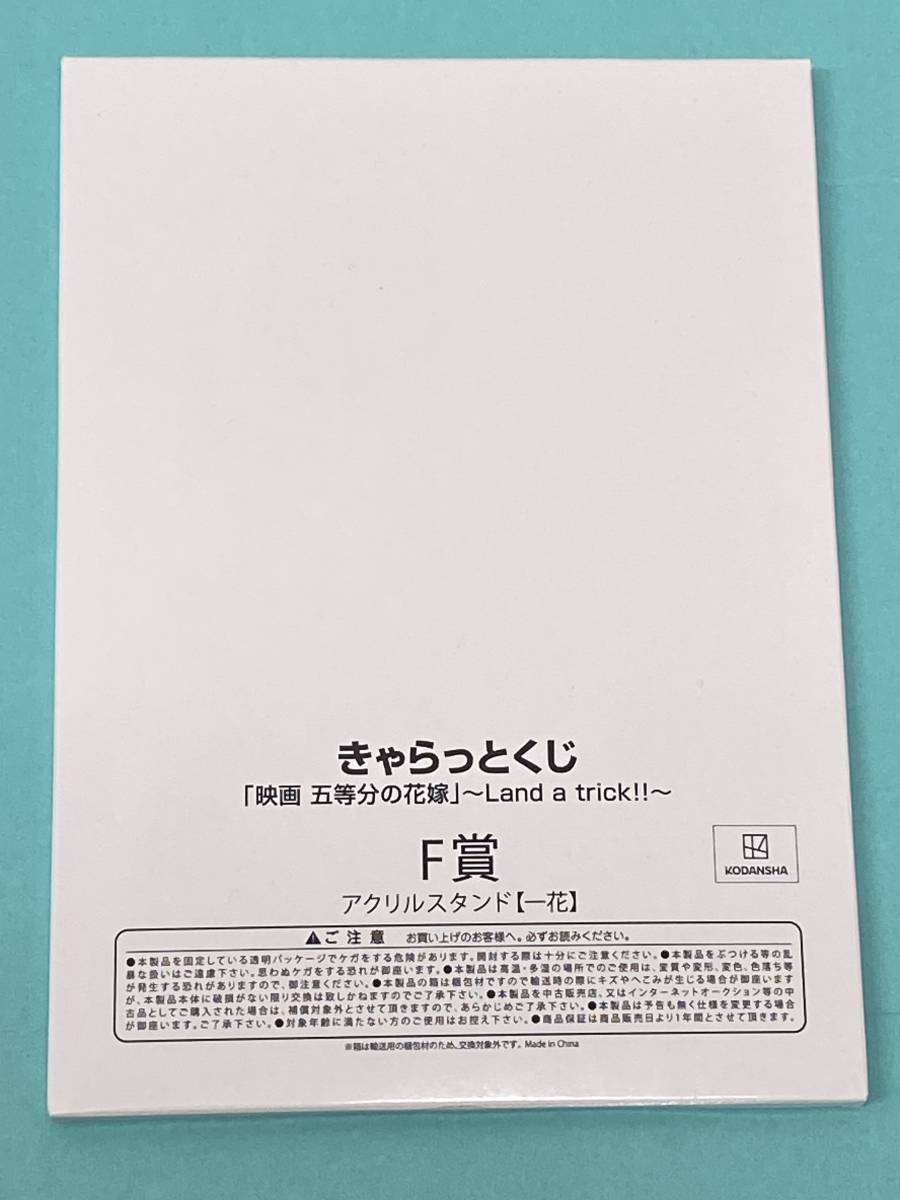 きゃらっとくじ 映画 五等分の花嫁 Land a trick!! アクリルスタンド F賞～J賞 5個セット 未開封品 sybfig071756_画像2