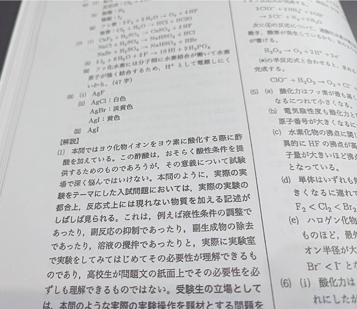 鉄緑会　高3化学発展講座　発展例題解説集　19年度現行対応　河合塾　駿台　鉄緑会　Z会　東進