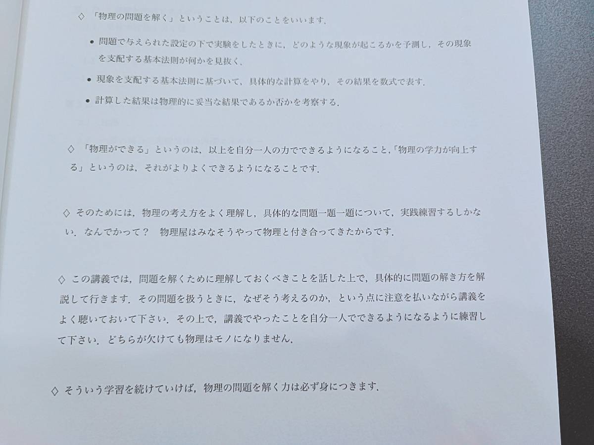 駿台　森下寛之先生　物理講義　全範囲　フルセット　河合塾　駿台　鉄緑会　Z会　東進　SEG