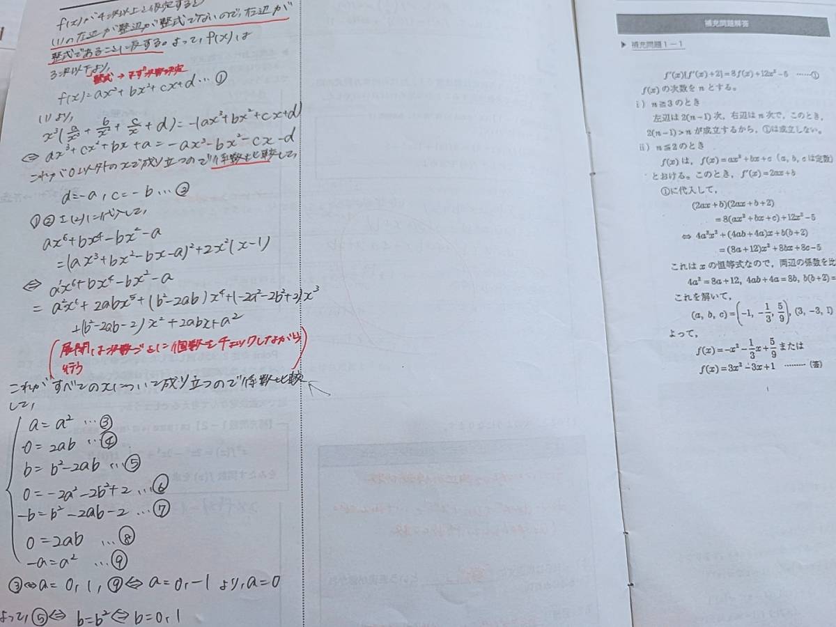 鉄緑会　片岡先生　高2数学実戦講座Ⅰ/Ⅱ　講義冊子　フルセット　上位クラス　河合塾　駿台　鉄緑会　Z会　東進_画像2