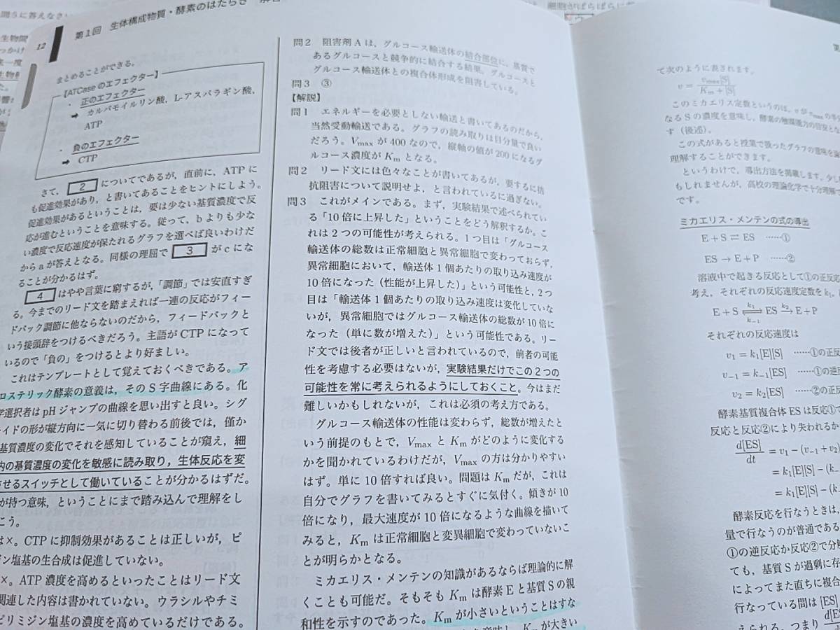 鉄緑会　李・柳沼先生　高3生物　問題解説冊子　フルセット　上位クラス　河合塾　駿台　鉄緑会　Z会　東進