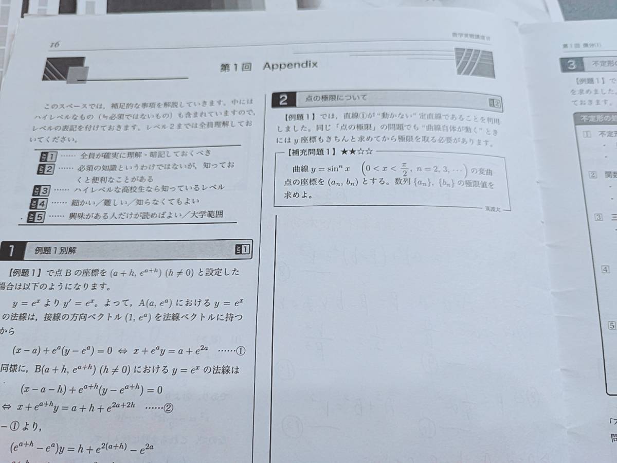 鉄緑会 図所先生 高2数学実戦講座 講義冊子と蓑田先生 鉄緑会 図所先生 高2数学実戦講座 講義冊子と蓑田先生