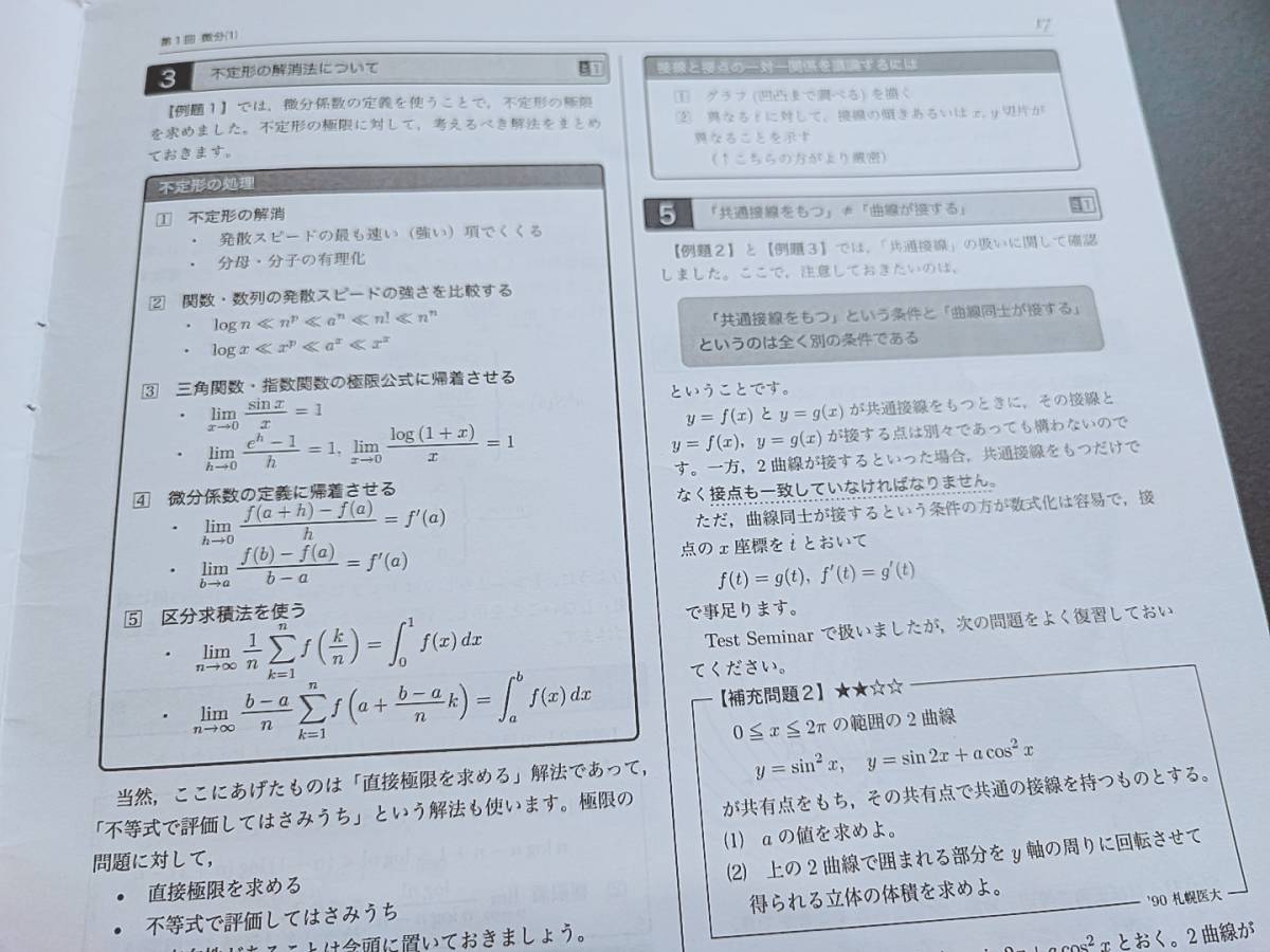 鉄緑会 図所先生 高2数学実戦講座 講義冊子と蓑田先生 鉄緑会 図所先生 高2数学実戦講座 講義冊子と蓑田先生