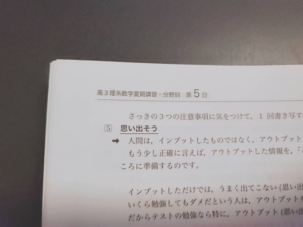 鉄緑会 夏期 高3理系数学・分野別 講義冊子フルセット 数Ⅲ 李 鉄緑会 夏期 高3理系数学・分野別 講義冊子フルセット 数Ⅲ 李