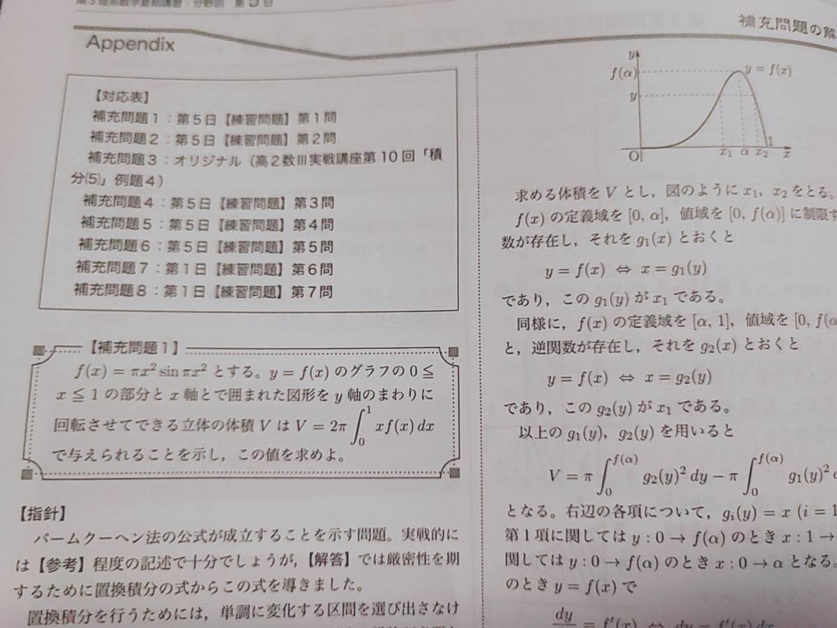 鉄緑会 夏期 高3理系数学・分野別 講義冊子フルセット 数Ⅲ 李 鉄緑会 夏期 高3理系数学・分野別 講義冊子フルセット 数Ⅲ 李
