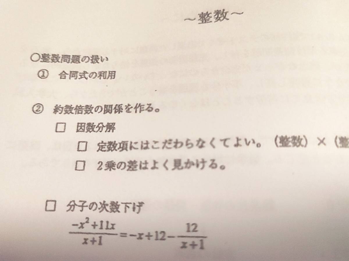 鉄緑会　高3数学SA-2/A1　定石集　全セット　鶴田先生　安部倉先生　　河合塾　駿台　鉄緑会　Z会　東進　SEG_画像4