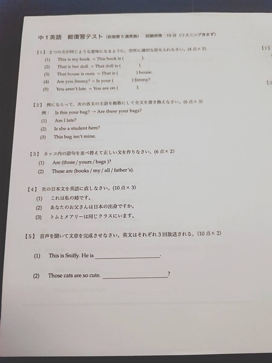 鉄緑会 22年度最新版 中1英語総復習テスト 問題用紙・解答用紙 鉄緑会 22年度最新版 中1英語総復習テスト 問題用紙・解答用紙