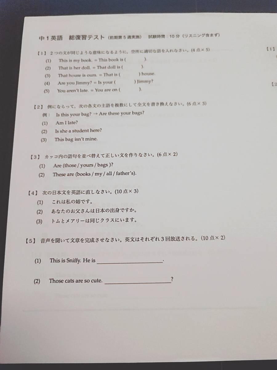 鉄緑会　22年度最新版　中1英語総復習テスト　問題用紙・解答用紙　フルセット　　河合塾　駿台　鉄緑会　Z会　東進