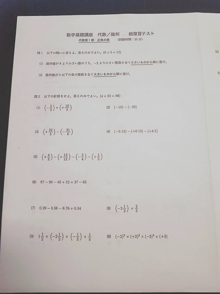 鉄緑会　22年度最新版　中1数学総復習テスト　問題用紙・解答用紙　フルセット　　河合塾　駿台　鉄緑会　Z会　東進_画像2