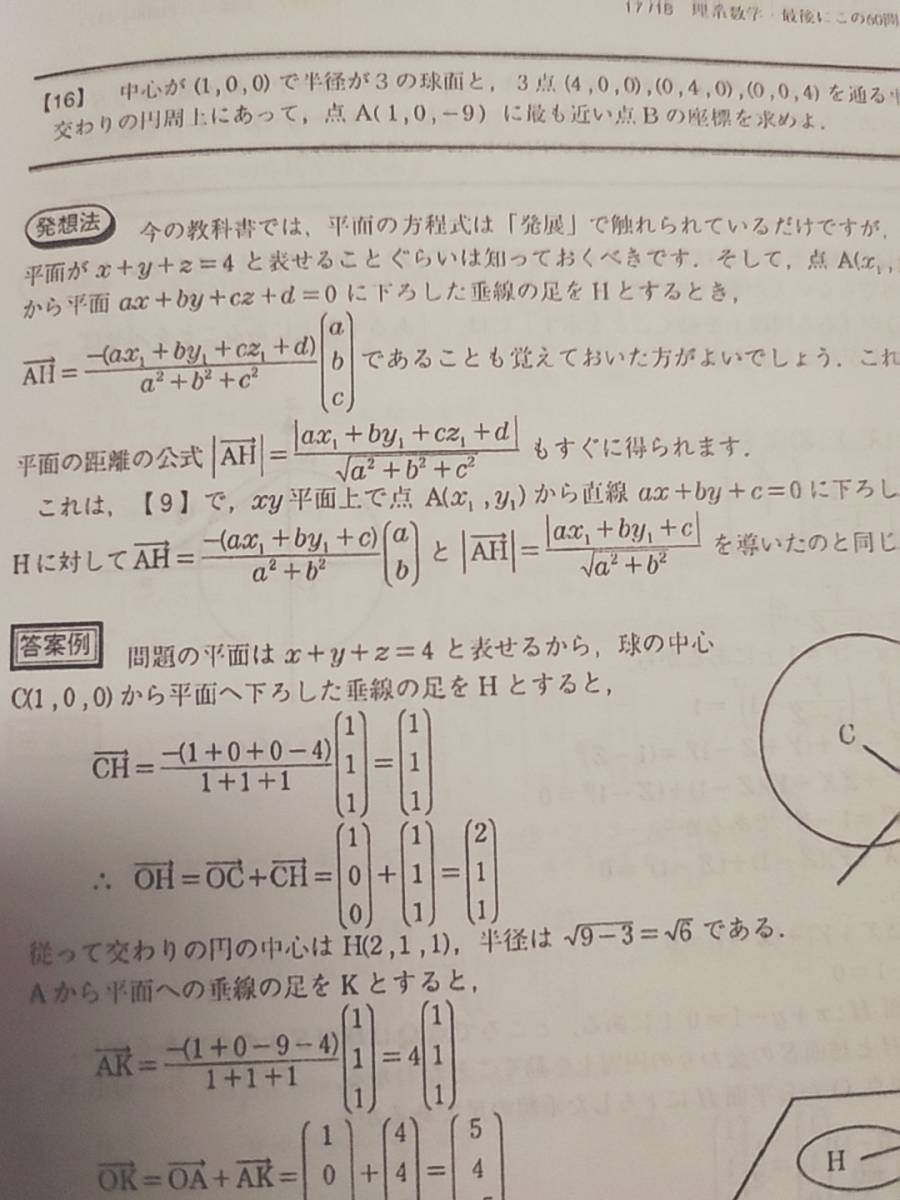 理数研　理系数学・最後にこの60問　問題・発想法・解答　河合塾　駿台　鉄緑会　東進　SEG_画像2