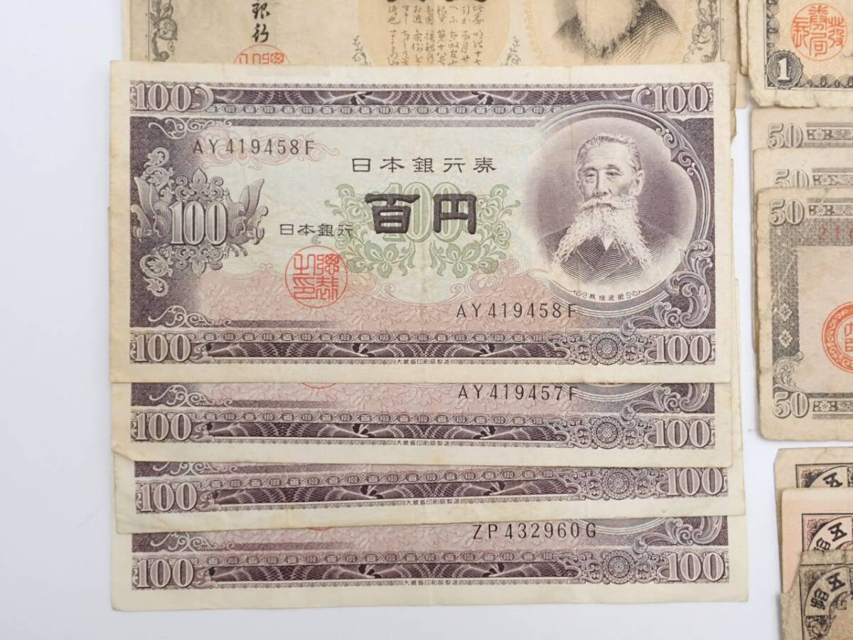 古紙幣 旧紙幣 まとめ☆28枚まとめ 1円×10枚 100円×4枚 5銭×1 20銭×1 50銭×7枚 新品50銭×5枚 日本銀行券 富士桜 五拾銭/REC1228/23