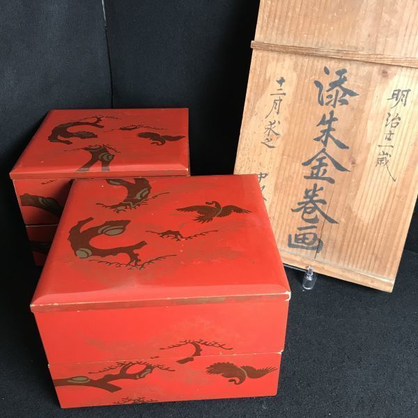 10Y51 重箱 二段重ね 漆器 お重 明治 おせち 松 鶴 時代物 1000-の画像1