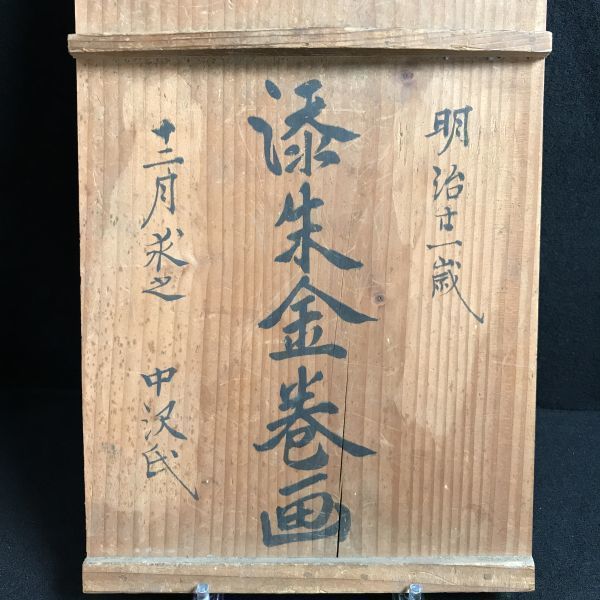 10Y51 重箱 二段重ね 漆器 お重 明治 おせち 松 鶴 時代物 1000-の画像5