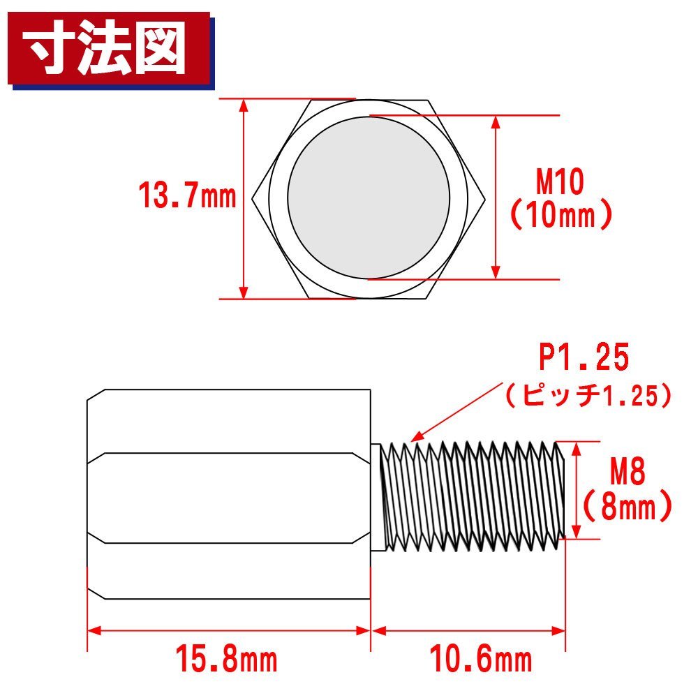 メール便OK！ミラー アダプター(ミラー側 逆 10mm 車体側 正 8mm P1.25) ネジ バイク 汎用 1本 ネジサイズ変換 変換プラグ ブラック B-237の画像4